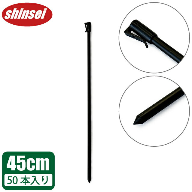 あぜ板 押さえ杭 45cm 50本セット あぜガード 畦板 アゼ波板 アゼ波シート アゼシート アゼ板押さえ杭 450mm 400mm 農業のサムネイル