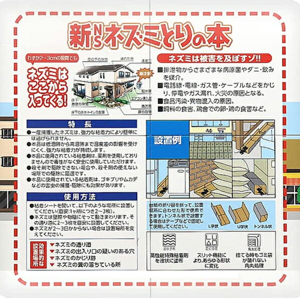 ニッソーグリーン ネズミ捕り 粘着シート 捕獲器 ネズミ取り 粘着式 薬剤不使用 ね...