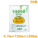 日新化学 もみがら袋 50枚 ポリ袋 0.7mm×750mm×1300mm 無地 籾殻袋 PE袋