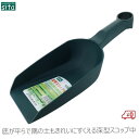 sita ガーデニング スコップ 深型スコップ 中 プラスチック製 ショベル 園芸用品 家庭菜園 寄せ植え プランター ポット