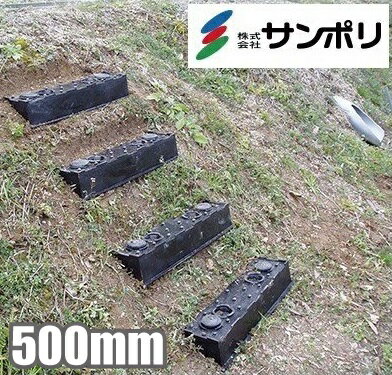 サンポリ 仮設階段 ステップ 500mm 4個入り 斜面階段 簡易階段 屋外 斜面 土手 農業用品 農業資材 草刈り機 除草作業