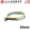 永田 ジェットポンプ ホースセット JP-40HS 40mm 給水ポンプ 灌水ポンプ 吸水ポンプ 吸い上げ 動力噴霧器 動噴 動力噴霧機 ローリータンク 揚水ポンプ(4)