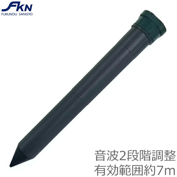 FKN 音波モグラ撃退器 DN-3 害獣撃退機 もぐら退治 モグラ対策 土竜避け