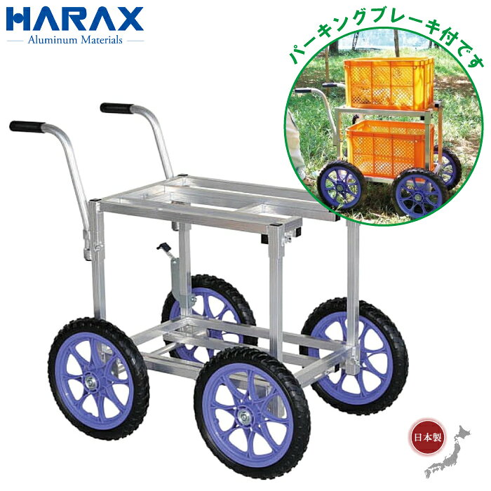 ・農業用の2段収穫台車です。 ・タイヤの直径が約34cmと大きいため、果樹園や悪路での走行を楽にします。 ・パーキングブレーキが付いていますから傾斜地でも安心です。 ・上段前側に手の入るスペースが有り、下段でのコンテナの取扱いが楽にできます。 ・上段は高さを調節することができます。 ・タイヤは14インチノーパンク仕様のため、パンクする心配がありません。 ・重量：8.3kg ・積載重量：100kg ・タイヤサイズ：直径34cm×幅4.3cm(ノーパンクタイヤ) ・材質：アルミ