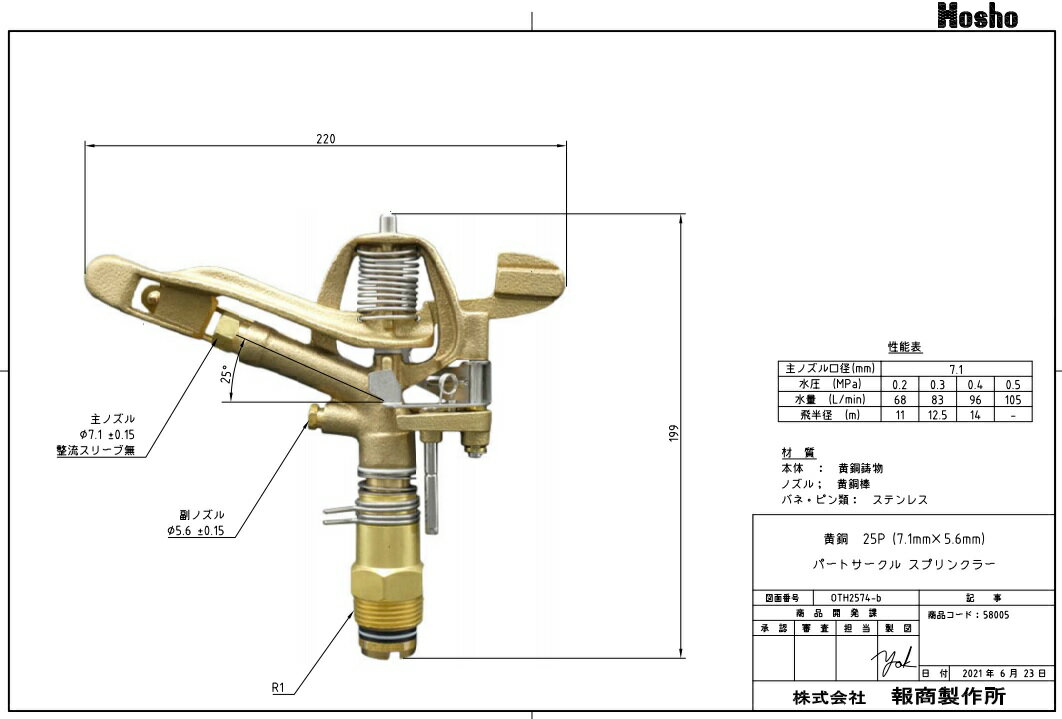 報商 スプリンクラー 25P(7.1x5.6mm) パートサークルタイプ インパクトスプリンク...