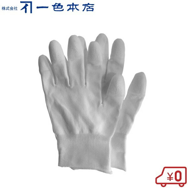 一色本店 果実掛袋用手袋 K87Sサイズ