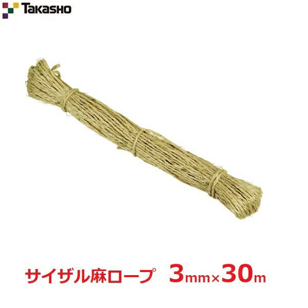 タカショー ヘッダー付 麻ひも サイザルロープ 麻縄 園芸ロープ 3mm×30m 麻 農業 縄 ロープ 結束 誘引 支柱 竹垣 園芸 NO.9