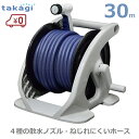 タカギ 散水ホースリール 30m 散水ホースセット オーロラZERO 散水ノズル 散水ホース 内径12mm 手元切替 R330ZE
