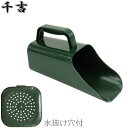 千吉 ガーデニング スコップ すくいスコップ ハンドル付 SGT-39 深型スコップ 大 プラスチック製 ショベル 園芸用品 家庭菜園 寄せ植え プランター ポット