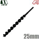 スターエム アースドリル 25mm 園芸用 支柱 穴掘りドリル 農業用 下穴あけ 穴あけドリル 穴開けドリル 電気ドリル