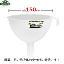 セフティー3 ジョーゴ じょうご 漏斗 ロート 直径15cm 150mm 噴霧器 計量 広口 農薬 薬剤 希釈 液肥 液だれしにくい