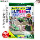 花ごころ さし芽種まきの土 12L×6袋 72L 培養土 土 挿し芽 挿し木 種植え タネまき 育苗用 初期生育 家庭用 園芸 ガーデニング