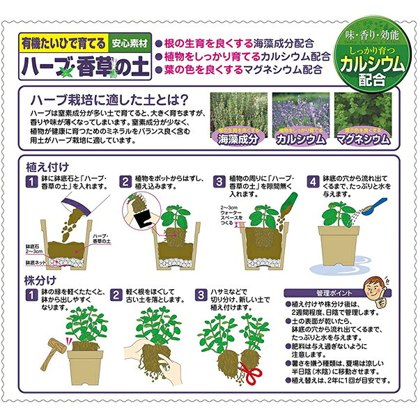 花ごころ ハーブ・香草の土 5L 培養土 土 ハーブ 栽培 寄植え 鉢植え 有機堆肥配合...