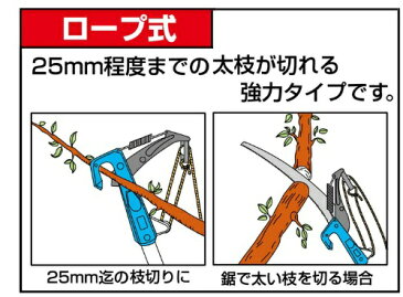 千吉 ロープ式 高枝切りバサミ 2M のこぎり付 高枝切鋏 伸縮 SGLP-10 [高枝切りばさみ 剪定 はさみ ガーデニング]