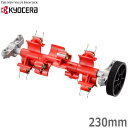 京セラ 芝刈り機用サッチング刃セット LM-2310 BLM-2300用 230mm 替え刃 替刃 芝刈機アクセサリー 旧リョービ
