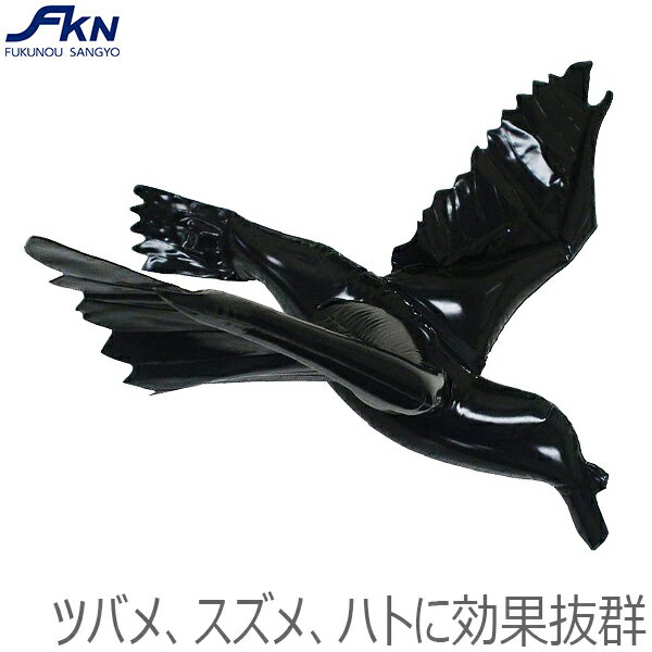 カラス避け 鳥よけグッズ 畑 風船カラスの黒ちゃん 2個入り 撃退 防鳥対策 ベランダ 鳩よけ カラス対策..