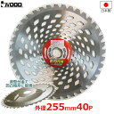 IWOOD 草刈日和 チップソー おわん型 255mm×40P 外径255mm 替刃 替え刃 日本製 軽量 刈払い機 草刈り機 草刈り 部品 パーツ