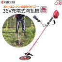 【法人限定】京セラ 充電式 刈払機 刈払い機 コードレス 36V 両手ハンドル ハイパワー ダブルカットチップソー付き 草刈機 草刈り 雑草 芝刈り 庭 畑 旧...