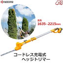 【法人限定】京セラ 充電式 ポールヘッジトリマー ヘッジトリマー コードレス 18V 約3m 軽量 バリカン 生垣バリカン 植木 高枝 高所 生け垣 旧リョービ...