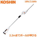 【1週間レンタル】工進 充電式 ヘッジトリマー SPH-1820 コードレス バッテリー 伸縮 軽量 高枝切 ガーデントリマー 剪定バリカン