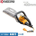 京セラ ヘッジトリマー 電動 剪定バリカン 日本製高級刃 HT-4033 生垣バリカン プロ用 剪定用バリカン 植木 植込み