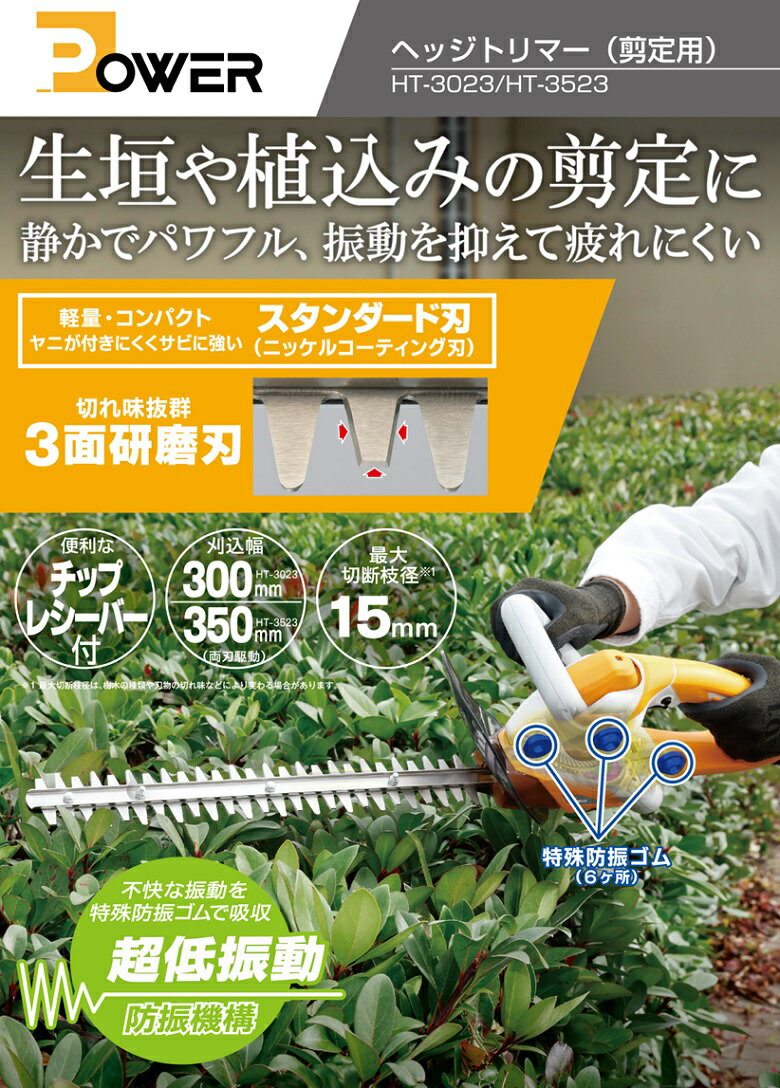 京セラ ヘッジトリマー 電動 剪定バリカン HT-3523 生垣バリカン 剪定用バリカン 植木 植込み 軽量 小型 女性用 2