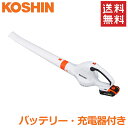 工進 充電式 ブロワー 18V 2.0Ah SBL-1820 落ち葉 掃除機 送風機 小型 屋外 コードレス ブロアー 埃飛ばし 清掃 ハンディ