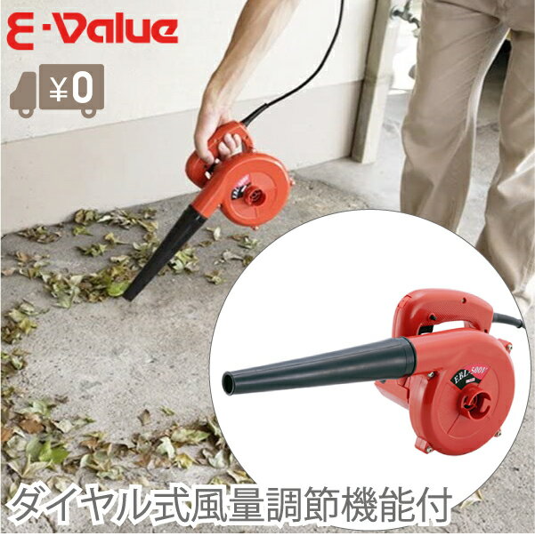 E-Value ブロアーバキューム 落ち葉 掃除機 集塵機 ブロワーバキューム ブロワ 送風機 屋外 落ち葉集め 掃除道具