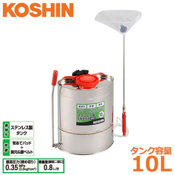 工進 噴霧器 ステンレス製 10L SS-10 背負い式 噴霧機 ダイヤフラムポンプ 除草剤 散布 消毒 農作業 家..