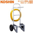 工進 エンジン背負い動噴 ESシリーズ 専用キャリー 台車 ESC-1 ES-10P ES-10 ES-10C ES-10CDX ES-10PDX ES-10DX ES-15C ES-15CDX ES-15PDX ES-15DX ES-20C ES-20PDX