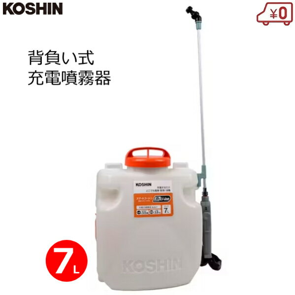 工進 背負い式噴霧器 7L 背負式 充電式 18V 2.0Ah 噴霧機 消毒 防除 除草 泡状除草噴口 ダイヤフラムポ..