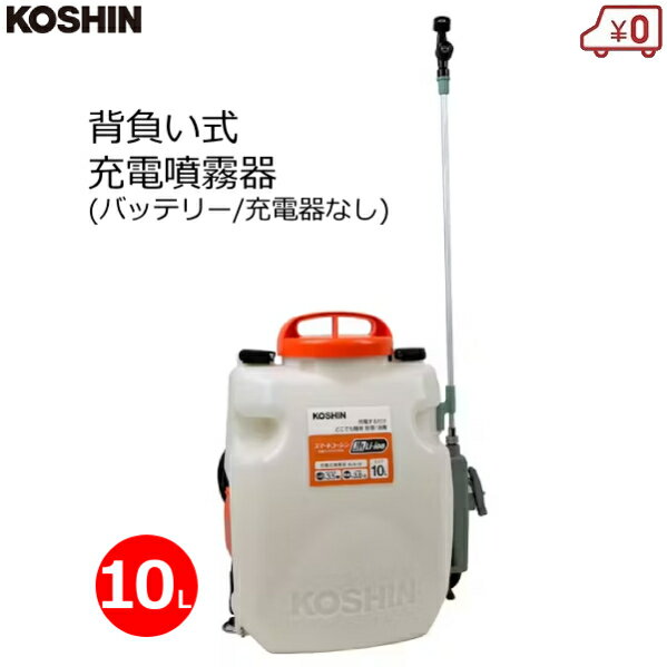 工進 背負い式噴霧器 10L バッテリー/充電器なし 背負式 充電式 18V 2.0Ah 噴霧機 消毒 防除 除草 ダイ..