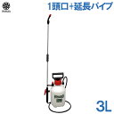 ダリヤ 噴霧器 蓄圧式 3L 一頭口 3001 延長ノズル付 除草剤 散布機 消毒液 散水機 スプレー