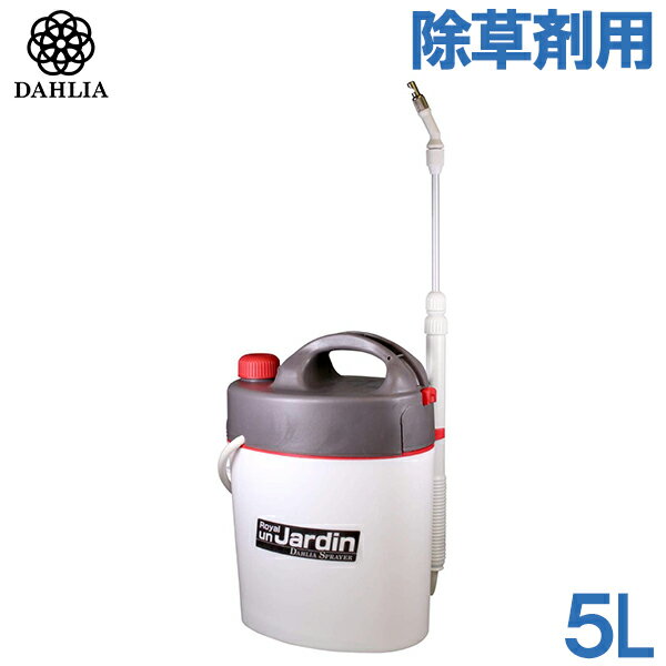 ダリヤ 電動 噴霧器 電池式 5L 除草剤専用 TGM-5H 噴霧機 除草剤 散布機 動噴 害虫駆除 農薬 消毒