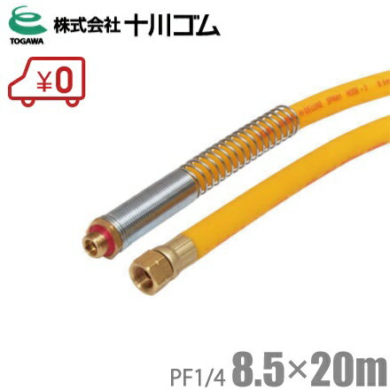 楽天市場】動噴ホース 20mの通販