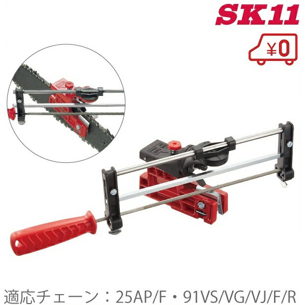 SK11 チェーンソー目立機 丸やすり4.0mm付 電動チェーンソー エンジンチェーンソー 目立て機 替刃 研磨機 ヤスリ 鑢