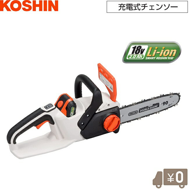 工進 チェーンソー 充電式 チェンソー SCS-1820R 電動 軽量 小型 コードレス バッテリー 枝木 剪定 丸太ノコギリ