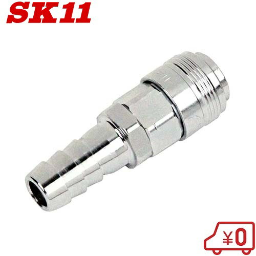 SK11 ワンタッチソケット 15mm S-OL24H エアーカプラー エアーホース ジョイント エアホース
