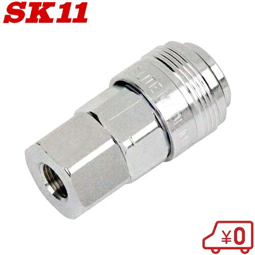 SK11 ワンタッチソケット Rc1/8 S-OL21F 059 エアーカプラー エアーホース ジョイント エアホース