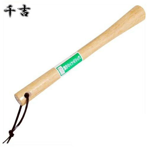 千吉 ピックマトックの柄 中 390mm 園芸用品 交換柄 替え柄 [ガーデンニング シャベル 道具 農業資材]