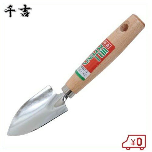 千吉 ミニスコップ SGMT-1 穴掘り 土すくい 園芸用品 ガーデンニング シャベル 道具 農業資材