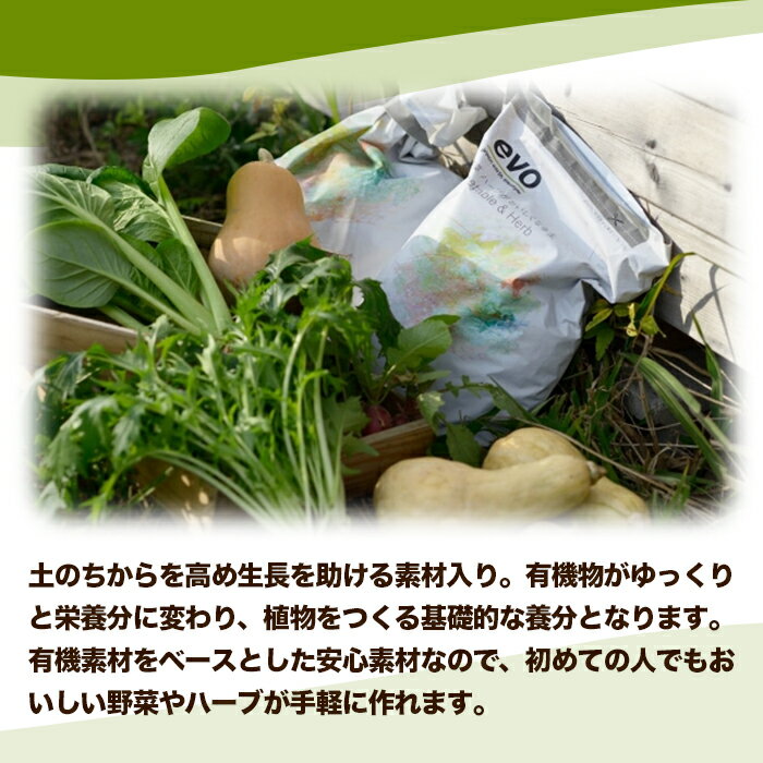 手軽 初心者 オーガニック DO! evo 野菜・ハーブがおいしくなる土 5L 肥料入り軽量...