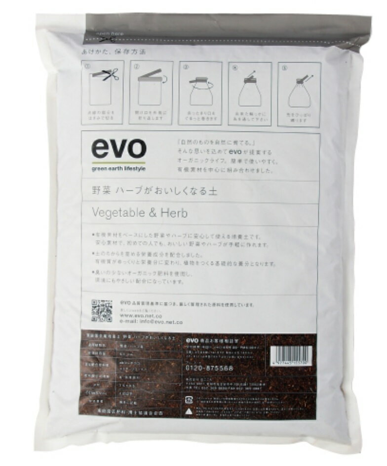 手軽 初心者 オーガニック DO! evo 野菜・ハーブがおいしくなる土 5L 肥料入り軽量...