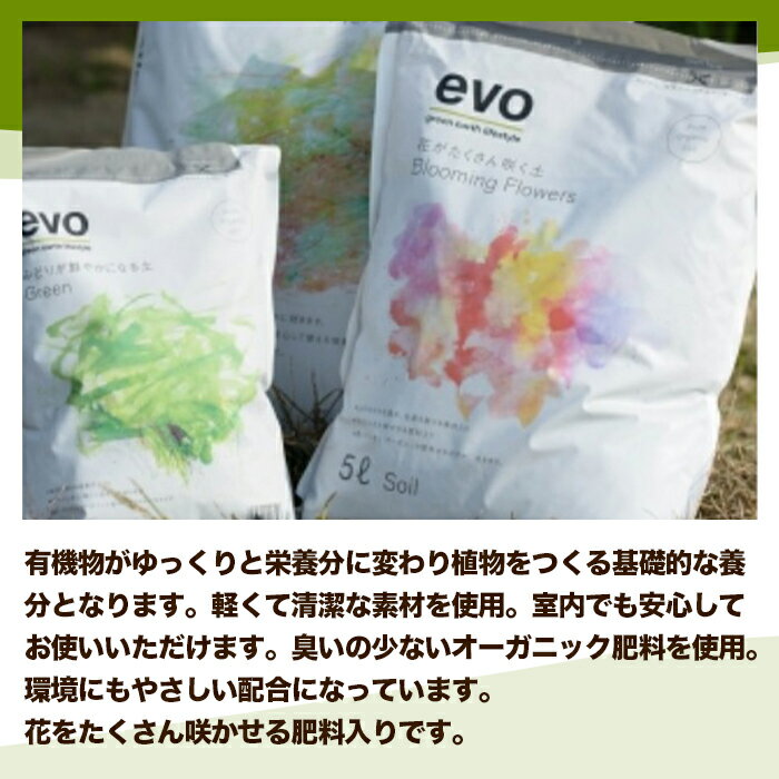 軽量 手軽 初心者 オーガニック DO! evo 花がたくさん咲く土 5L 肥料入り 草花 植...