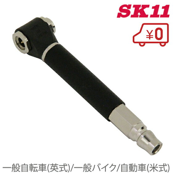 SK11 エアチャック SAC-5P エアーチャック 兼用T型100 自転車 タイヤ 空気入れ 自動車用 バイク エアーコンプレッサー