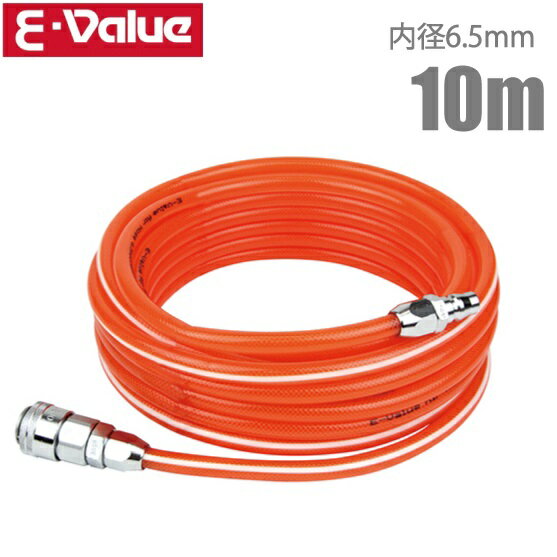 E-Value ウレタンエアホース 10m EAZ-010N 6.5mm ワンタッチカプラ付 