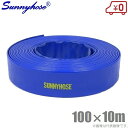 サニーホース 100mm×10m 100A 排水ホース 散水ホース 送水ホース スプリンクラー