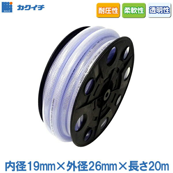 カクイチ 工業用ホース ブレードホース インダスCS 内径19mm×外径26mm 20m 給水ホース 排水ホース エアーホース エアホース 耐圧ホース 配管ホース