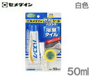 セメダイン バスコークN 50ml 白 HJ-146 浴室タイル 防水シール カビ 張替え 接着剤 補修剤 お風呂 浴槽 壁 隙間 タイル目地