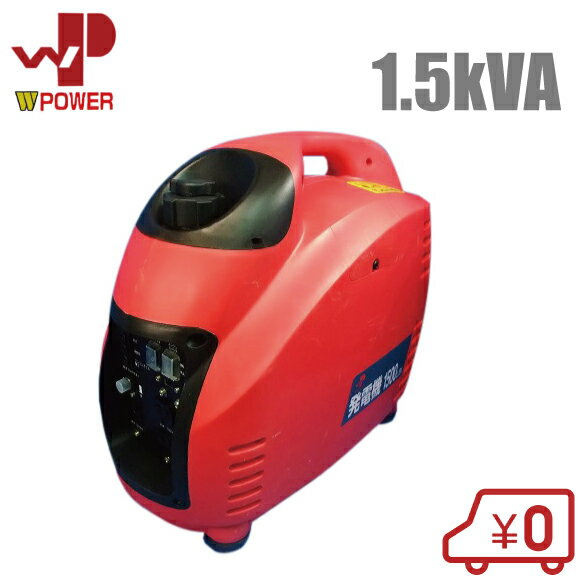 WP 発電機 小型 家庭用 インバーター エンジン 1500LBi 1.5kVA インバータ発電機  ...